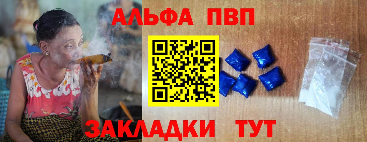 A-PVP Соль  Alpha-PVP кристаллы  Вход с VPN  Мыски  A-PVP крисы CK 
