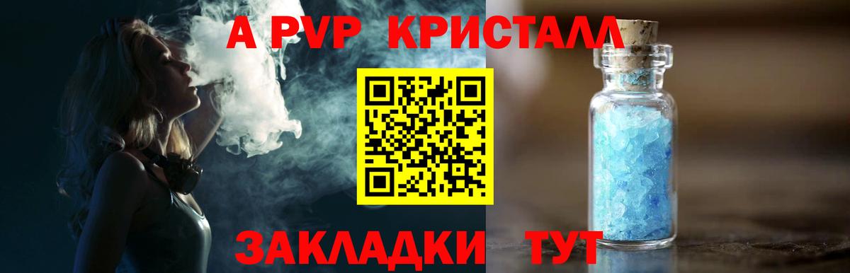 A PVP Соль Мыски