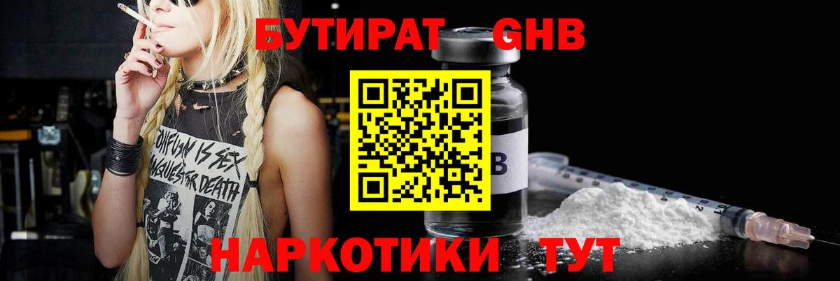 Бутират буратино Мыски