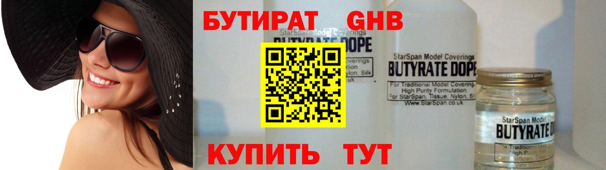 Мыски  Бутират жидкий экстази  Вход с VPN 