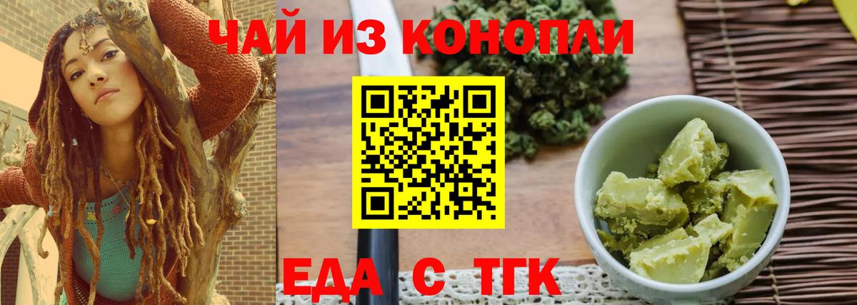 Еда ТГК конопля Мыски