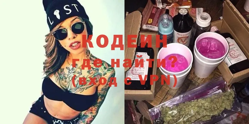 Кодеин Purple Drank  Мыски 