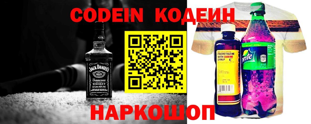 Codein Purple Drank Мыски
