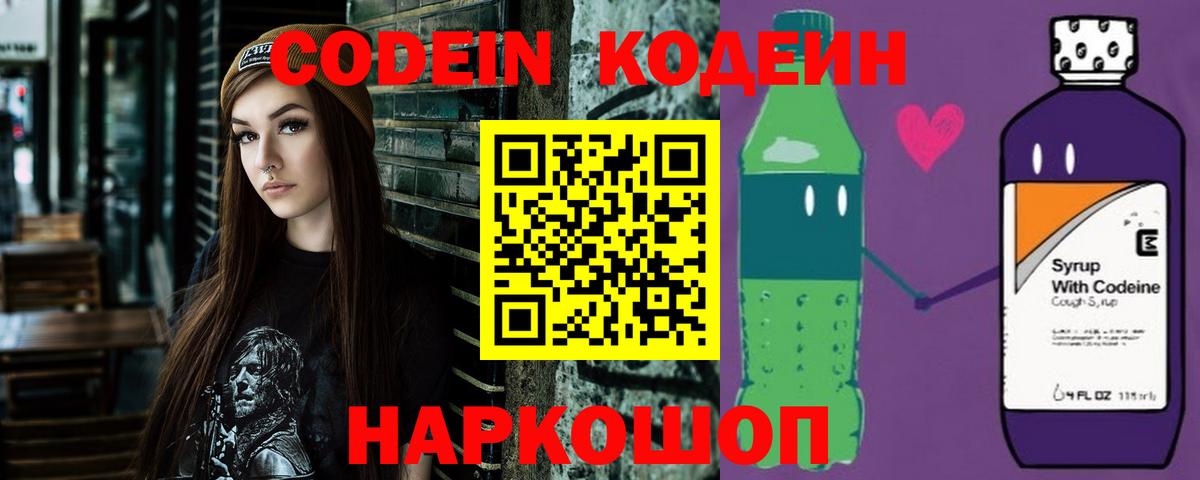 Мыски  Codein напиток Lean (лин)  Кодеиновый сироп Lean напиток Lean (лин)  Вход с VPN 