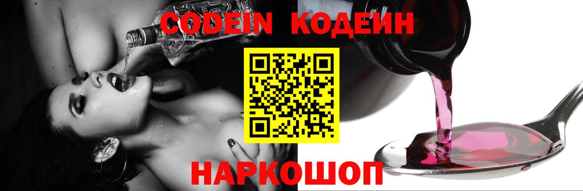 Кодеиновый сироп Lean Purple Drank Мыски