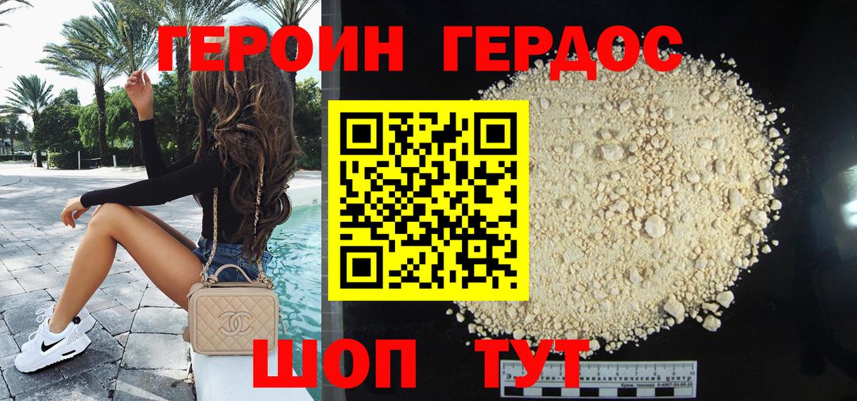 Героин Heroin Мыски