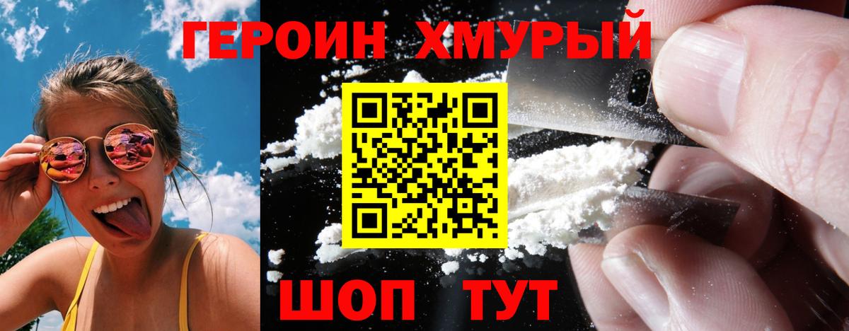 ГЕРОИН Афган  Мыски 