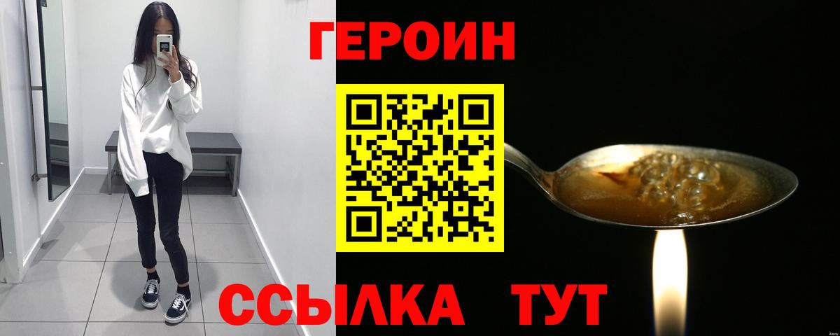 ГЕРОИН Heroin  Героин  Мыски  Вход с VPN 