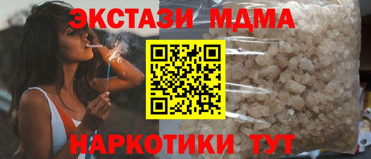 MDMA молли  MDMA  MDMA crystal  Мыски  Вход с VPN 