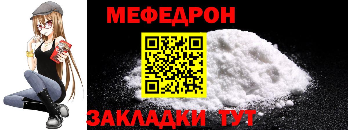 МЯУ-МЯУ 4 MMC  Меф  Меф кристаллы  Мыски  МЯУ-МЯУ  Вход с VPN 
