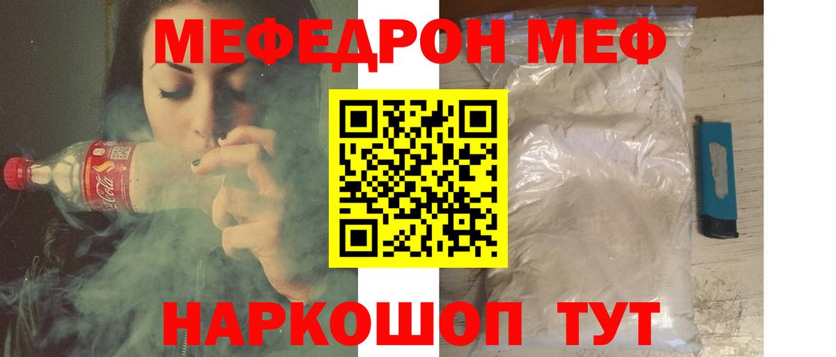 Мефедрон mephedrone  Мефедрон  МЯУ-МЯУ  МЯУ-МЯУ кристаллы  Мыски 