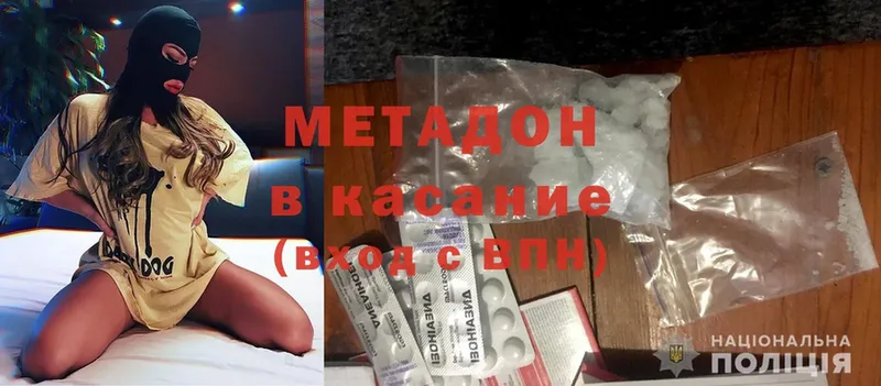 МЕТАДОН methadone  наркотики  Мыски 