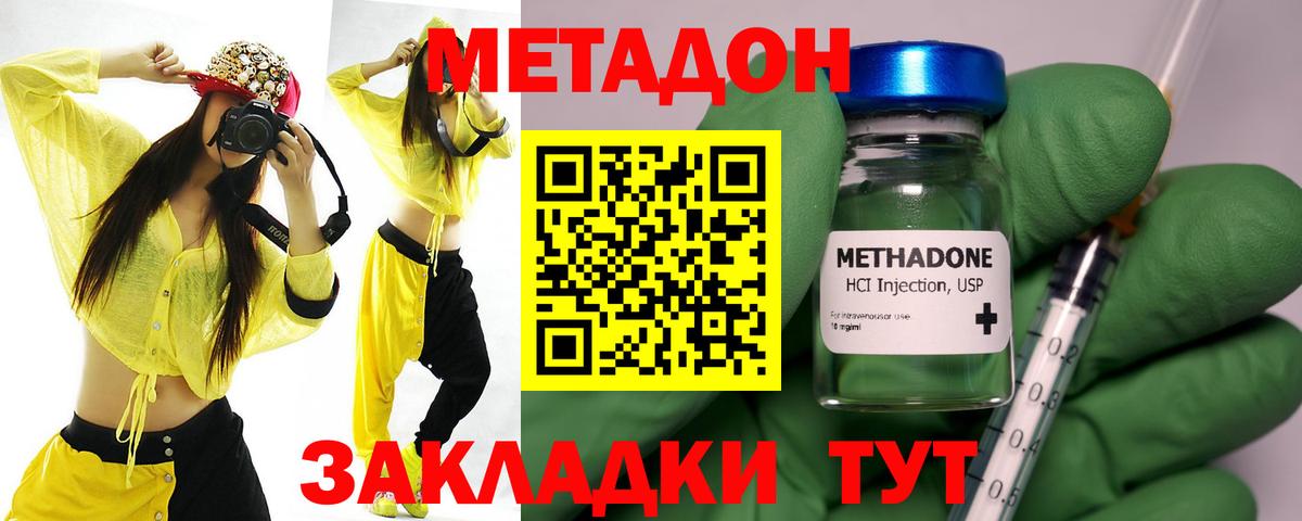 МЕТАДОН methadone Мыски