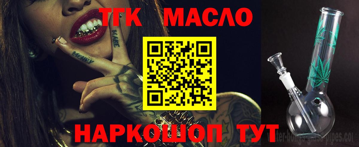 Дистиллят ТГК концентрат  магазин продажи   Мыски  ТГК вейп с тгк 